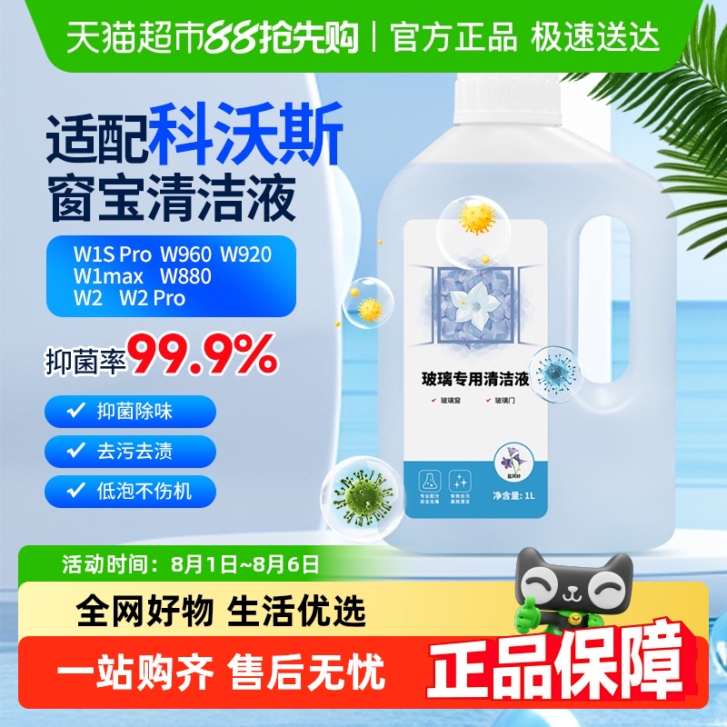 适配科沃斯擦窗机清洁液