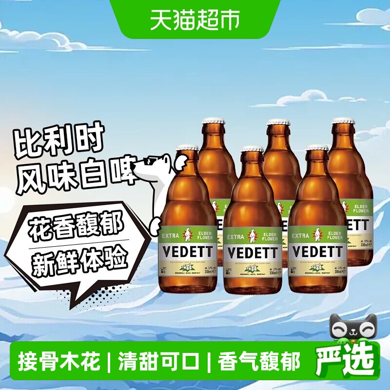 白熊接骨木花啤酒精酿小麦白啤330ml*6瓶装比利时风味熟啤