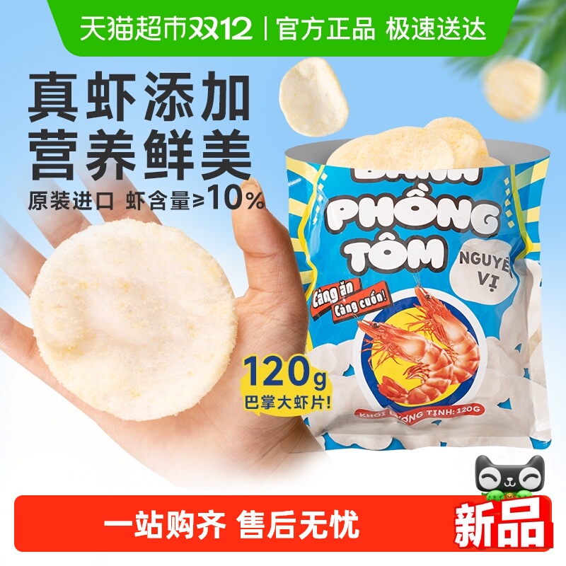 KELUM原味口味虾片