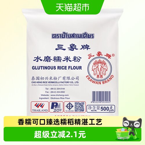 泰国进口三象水磨糯米粉500g