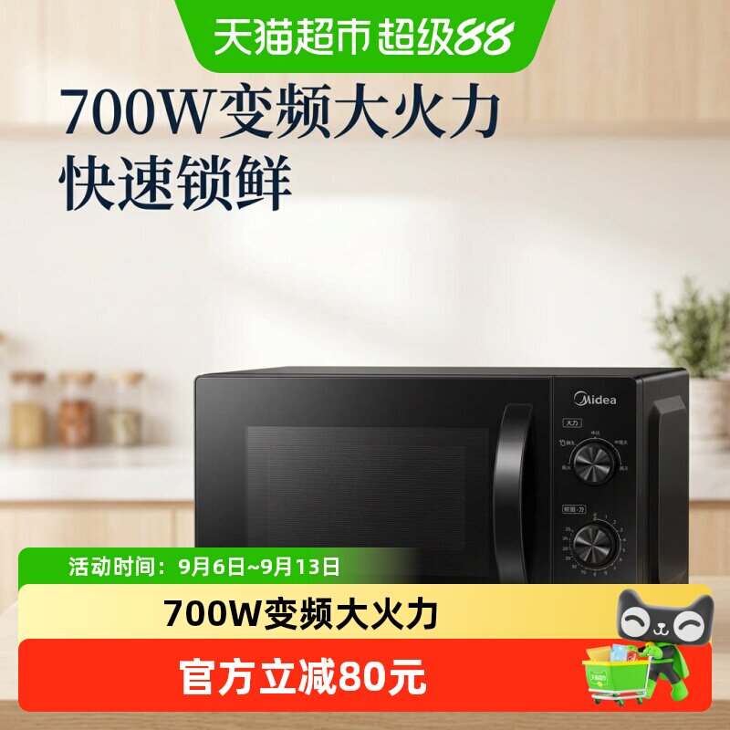 美的20L机械旋钮微波炉易洁图片