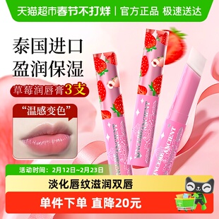 泰国进口小草莓变色唇膏保湿滋润少女学生多用口红打底淡唇纹3支