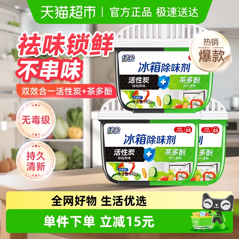 绿伞冰箱除味剂140g×3盒×1组