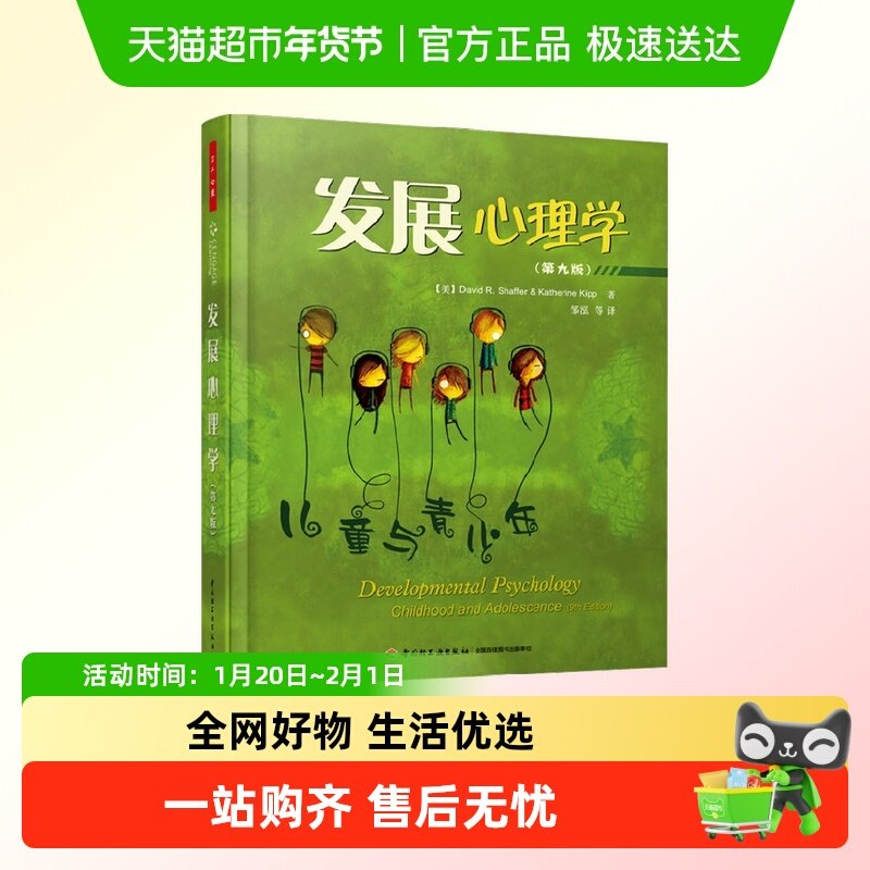 发展心理学儿童与青少年第9版 人生四季图解毕生发展心理学,书籍/杂志/报纸,心理学,淘宝优惠券,粉丝福利购,淘宝优惠卷