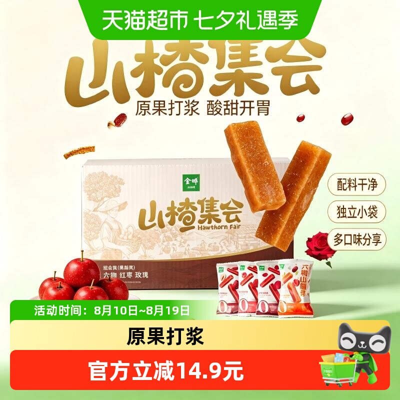 金晔山楂条原味六物红枣玫瑰混装独立包装儿童休闲零食山楂片山楂