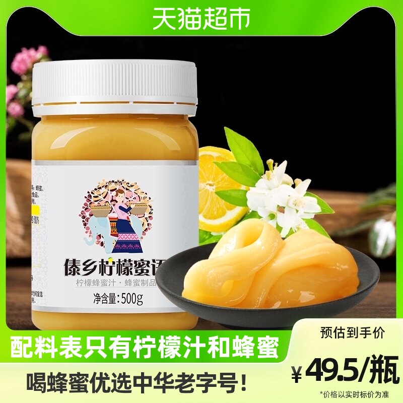 中华老字号百花傣乡柠檬蜜语蜂蜜制品蜂产品500g/瓶