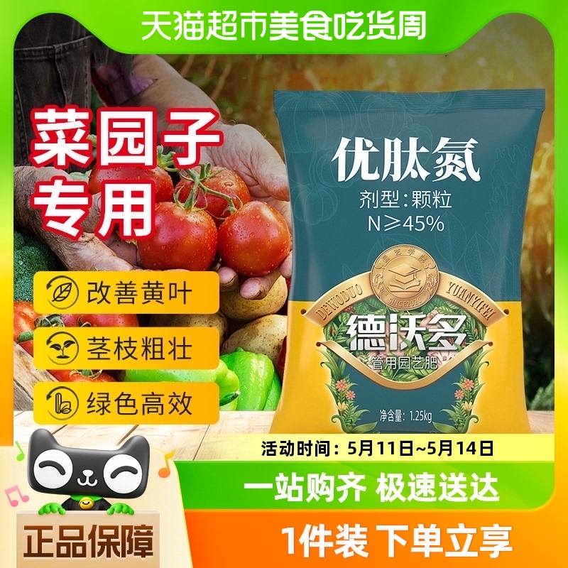 【一件包邮】复合肥通用种菜菜养花肥盆栽花肥料瓜果蔬菜优肽氮肥