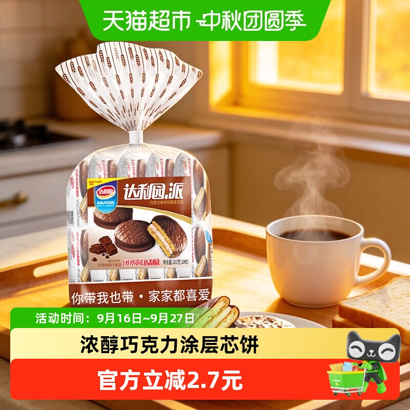 达利园原味巧克力派嗨吃大作战图片