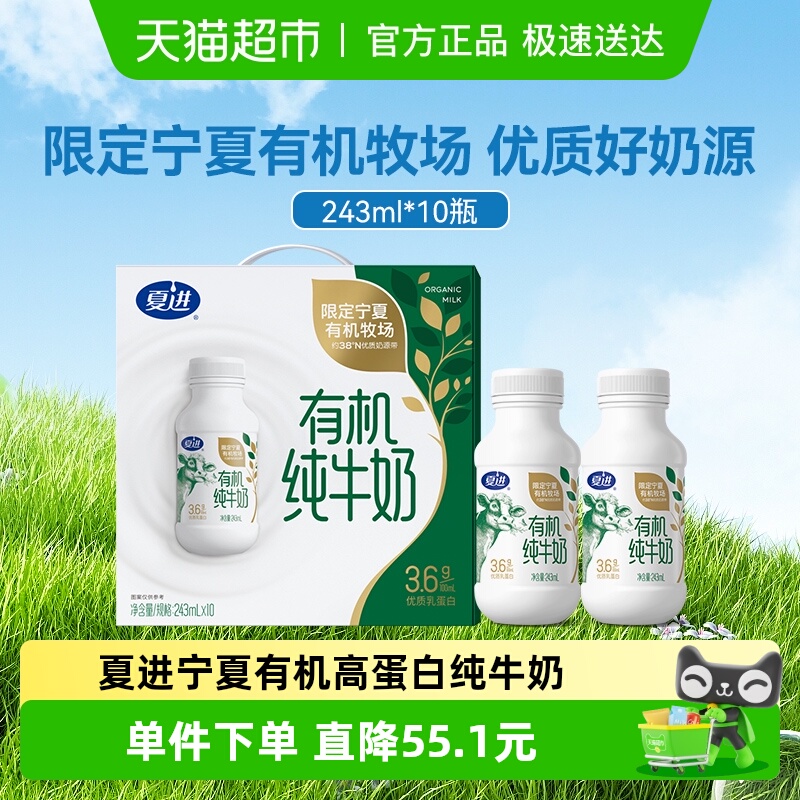 夏进纯牛奶243ml×10瓶×1组