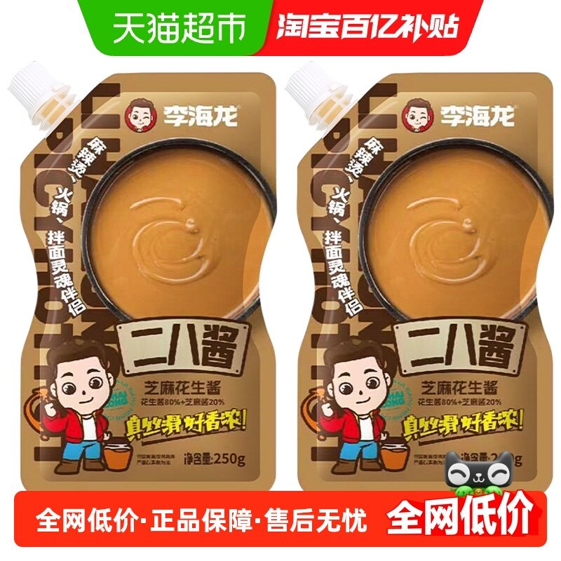 李海龙二八芝麻花生酱麻辣烫拌调味料火锅蘸料250g*2凉皮拌面调料,粮油调味/速食/干货/烘焙,辣椒粉料/蘸料,淘宝优惠券,粉丝福利购,淘宝优惠卷