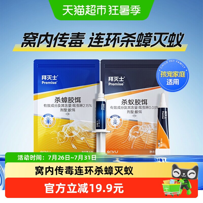 【超级桶】拜灭士原药拜耳杀蟑杀蚁5g+5g一窝家用非无毒胶饵厨房 - 实物图
