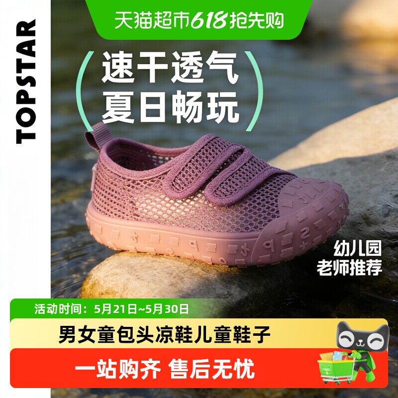 【新品】TOPSTAR儿童凉鞋夏季男童溯溪鞋防滑女童网鞋透气室内鞋