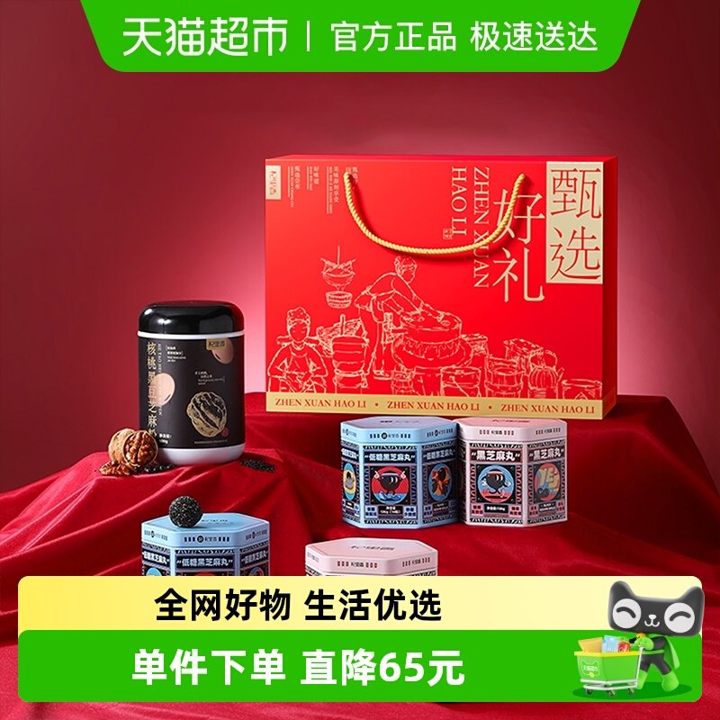 杞里香甄选好礼黑芝麻丸核桃黑豆粉礼盒节日送礼年货过新年礼盒