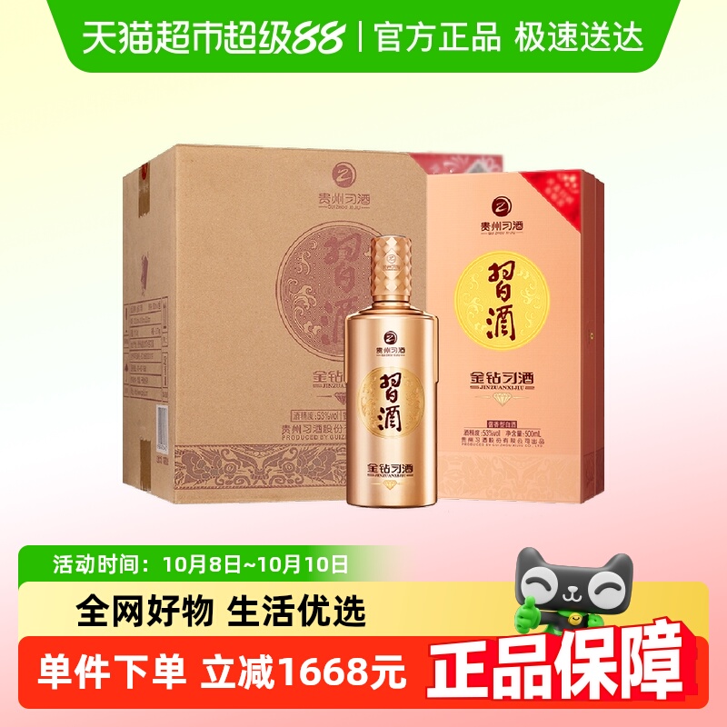 贵州习酒金钻53度白酒