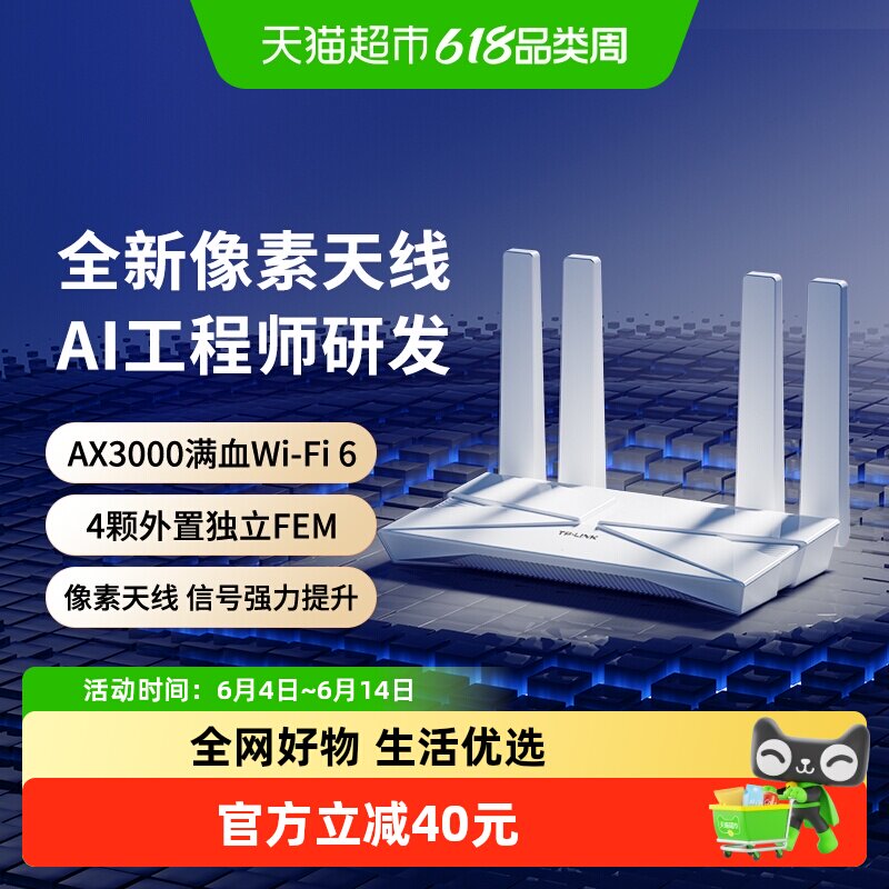 TP-LINK大道AX3000无线路由器wifi6千兆家用像素天线XDR3010