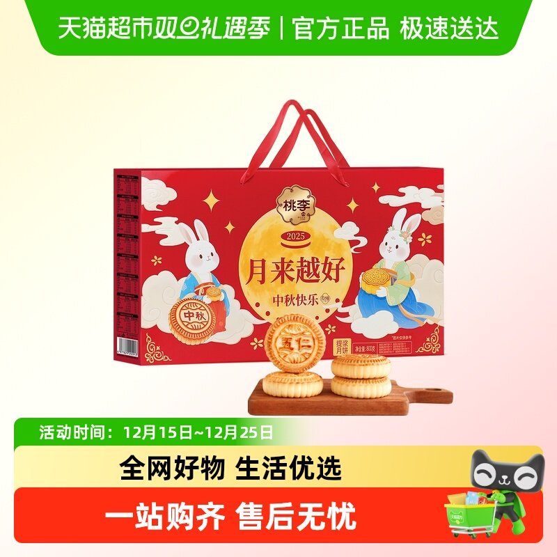 桃李京式提浆中秋月饼礼盒五仁豆沙芝麻多口味中秋节送礼团购顺丰