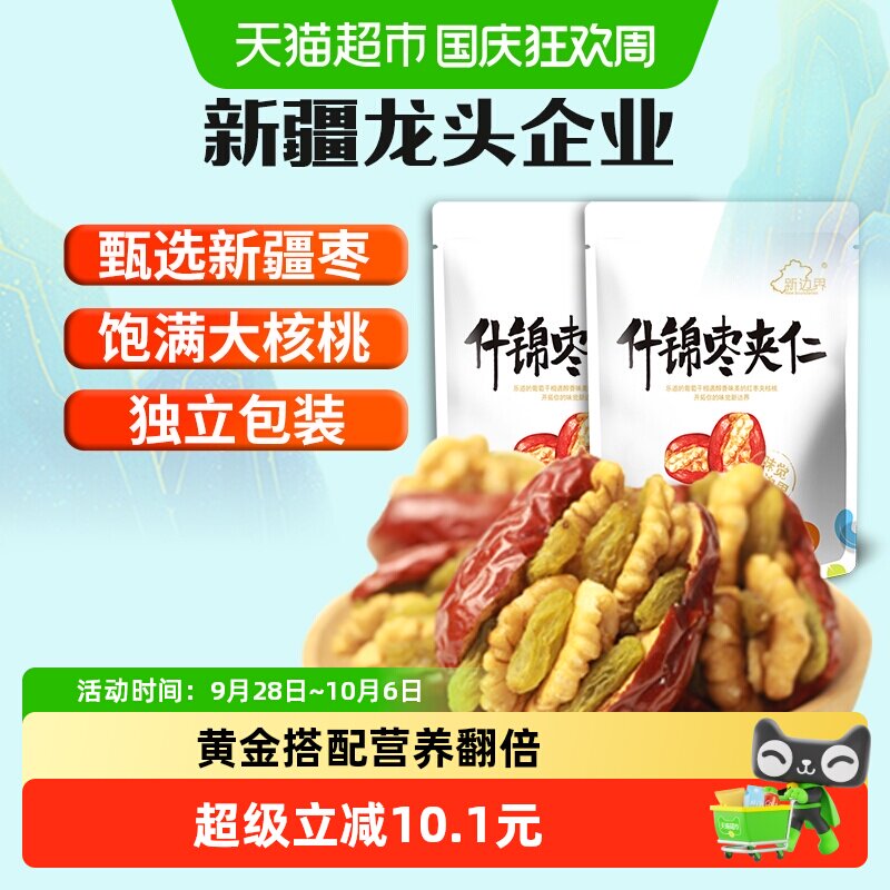 新边界新疆特产红枣夹核桃葡萄干500g*2袋和田大枣夹仁非散装特级
