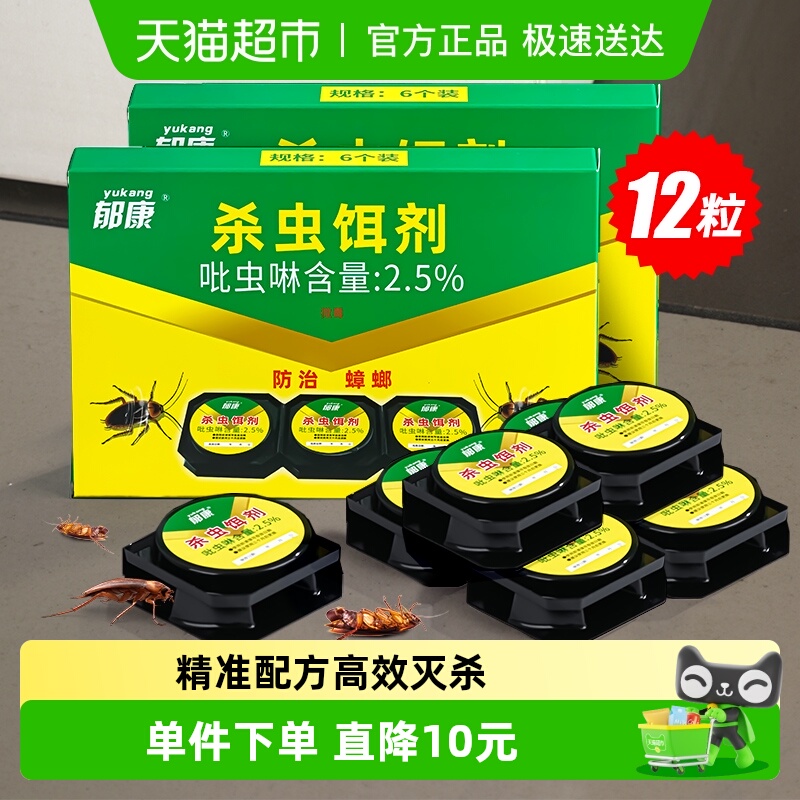 郁康强力杀蟑蟑螂药6只×2盒