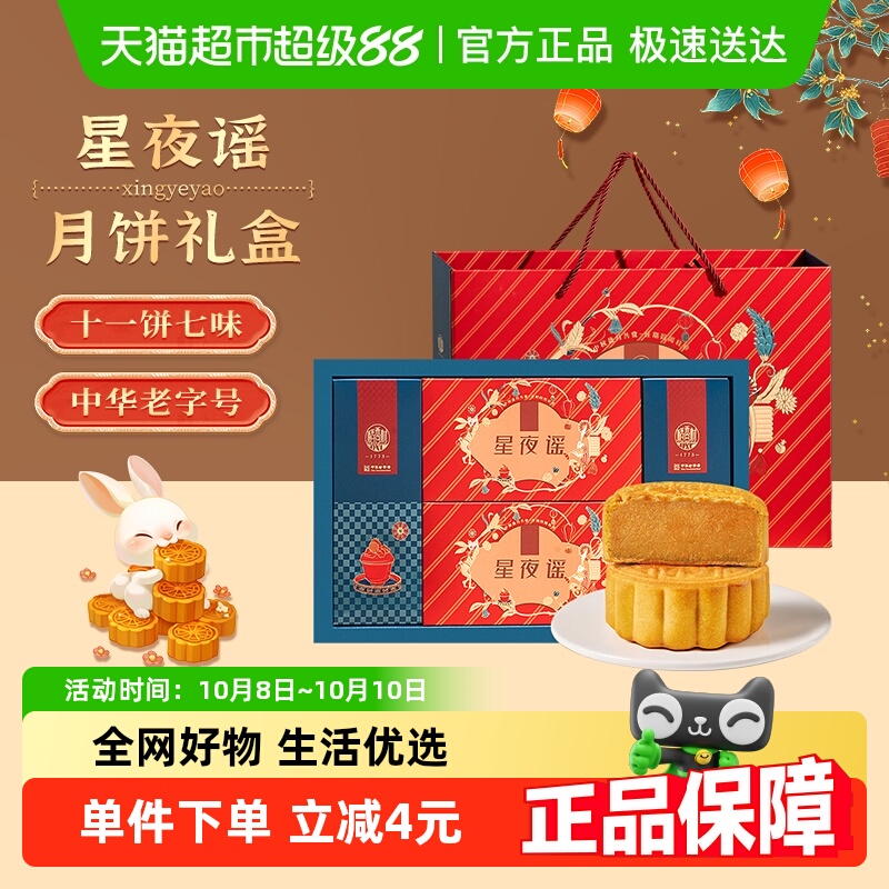 稻香村广式中秋月饼礼盒