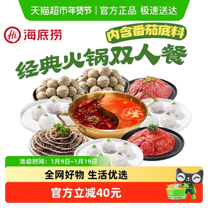海底捞双人经典火锅套餐虾滑丸涮火锅麻辣烫牛肉半成品火锅食材