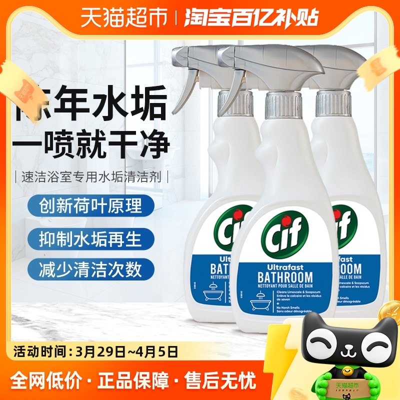 联合利华cif晶杰水垢清洁剂清洁淋浴房浴室玻璃水龙头强力去污渍