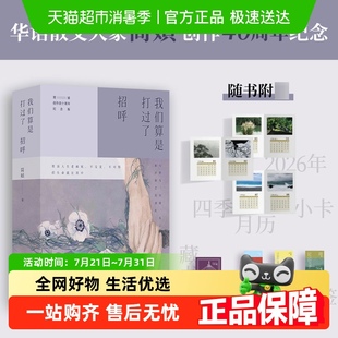 微晕 我们算是打过了招呼套装 梦游书 简媜纪念版 树林 女儿红