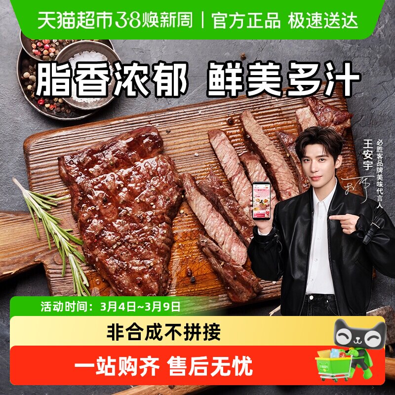 必胜客优选调理黑椒西冷牛排牛肉牛扒早餐家庭聚餐