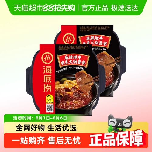 海底捞 Самоаллера, горячий горшок, пряный и нежная говядина 435G*2 коробки самостоятельного и удобного ленивого самообеспеченного в общежитии Маленький горячий горшок.