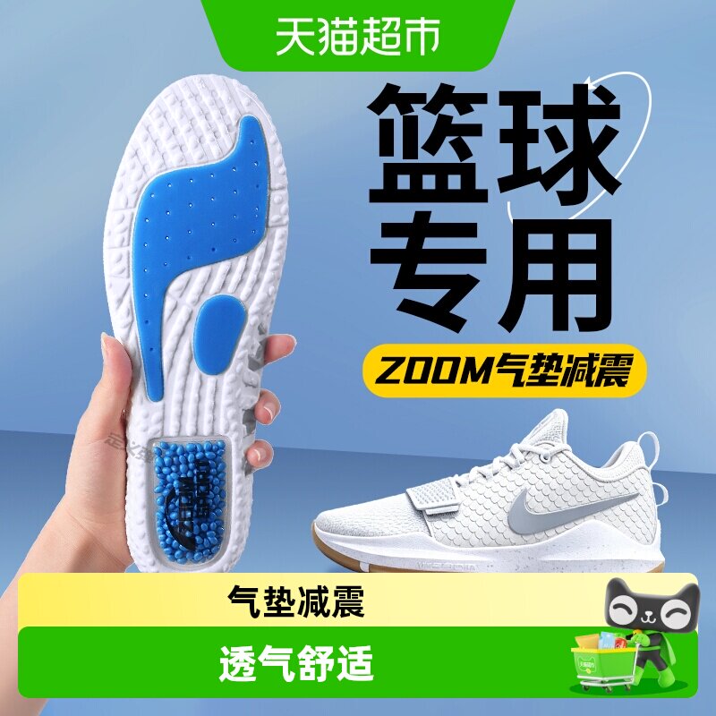 适用于耐克篮球鞋专用鞋垫男款图片