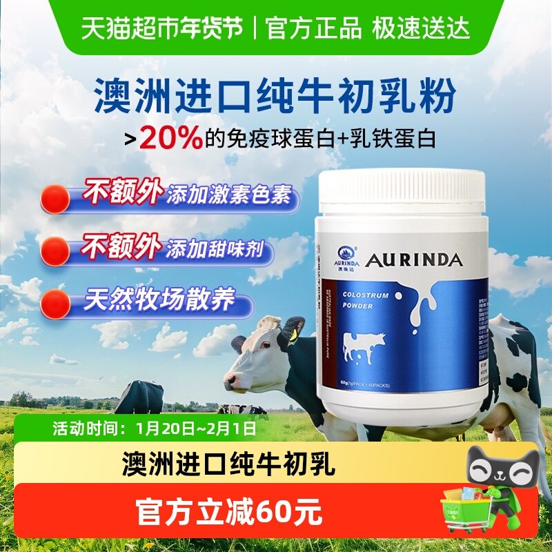 澳大利亚纯牛初乳粉澳琳达免疫球蛋白乳铁蛋白含13种营养素进口,保健食品/膳食营养补充食品,牛初乳,淘宝优惠券,粉丝福利购,淘宝优惠卷