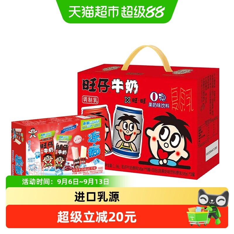 旺旺旺仔牛奶o泡组合245ml*8罐85ml*4支 23元 - 86线报