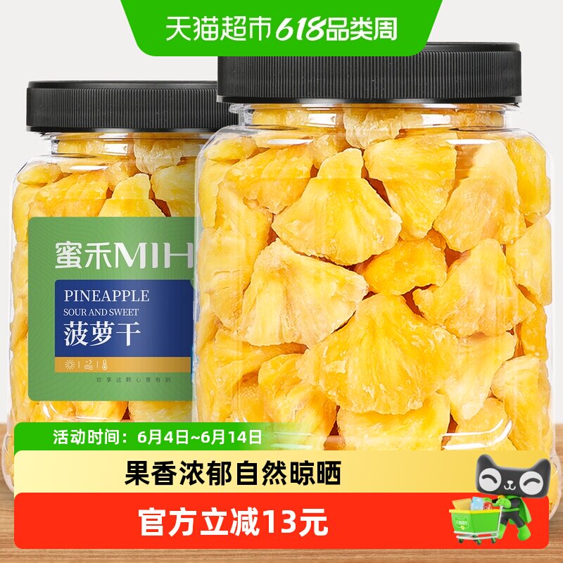 蜜禾菠萝干500g凤梨干菠萝水果干果果脯蜜饯泡水休闲孕妇休闲零食