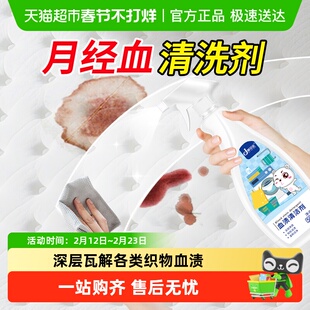月经血渍清洗剂去除床单洗血迹去血污内衣裤专用月经期内裤清洗