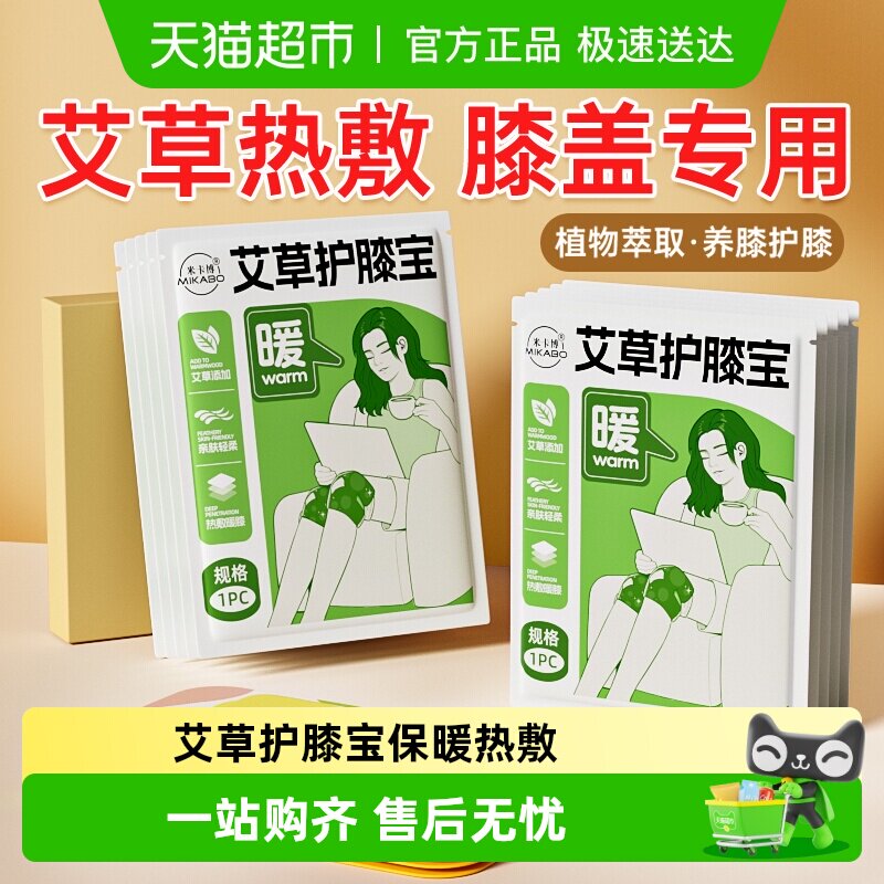 米卡博艾草护膝宝保暖老寒腿热敷膝关节自发热艾草暖贴保护膝盖l