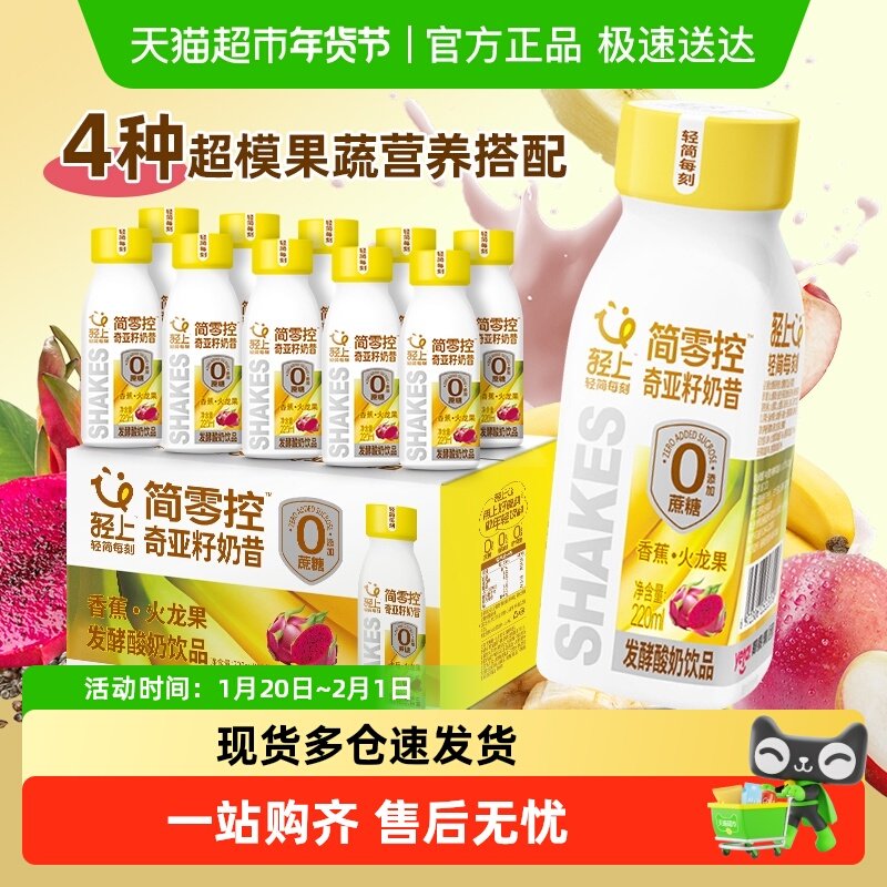 【每日蔬果】轻上香蕉火龙果奇亚籽奶昔酸奶饮品膳食纤维代餐饱腹,咖啡/麦片/冲饮,植物蛋白饮料/植物奶/植物酸奶,淘宝优惠券,粉丝福利购,淘宝优惠卷