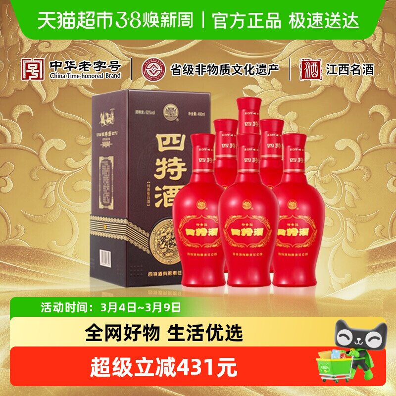 江西四特 红花窖藏 52度 460ml*6 整箱装 婚礼宴席