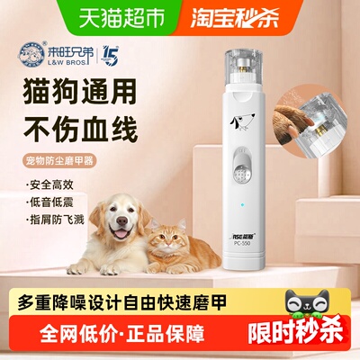 来旺兄弟防飞溅指甲剪电动磨甲器
