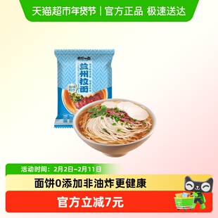 有你一面手工日晒面兰州拉面107g*4袋懒人方便速食待煮夜宵