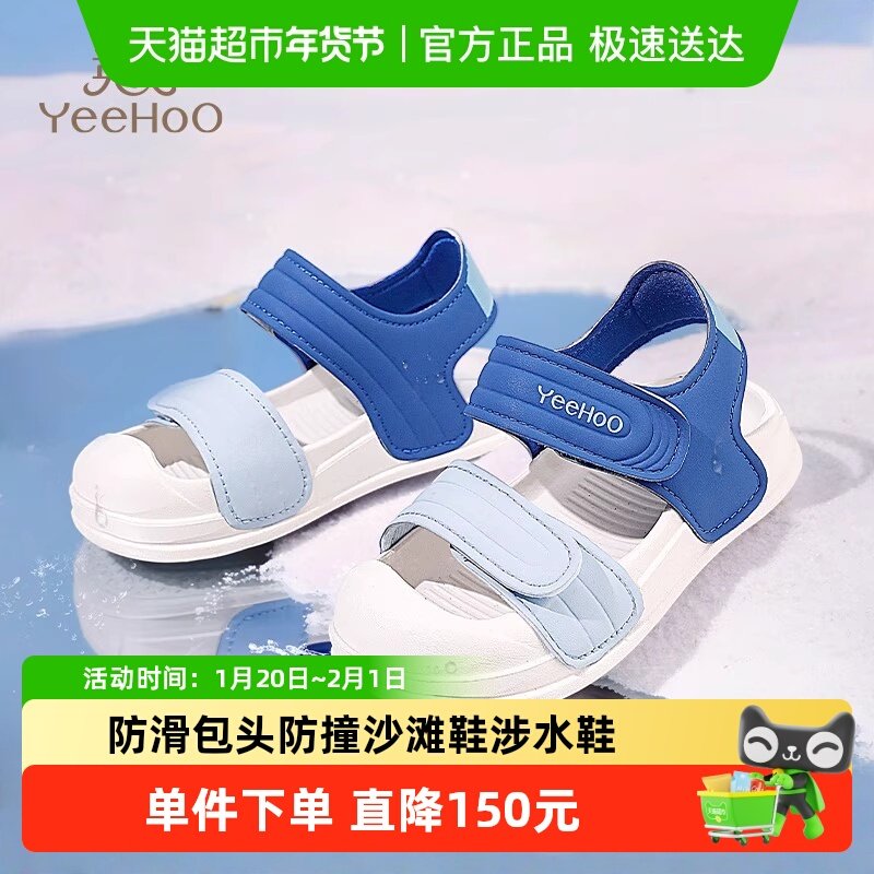 英氏童鞋儿童凉鞋夏季新款防滑包头男童防撞女童沙滩鞋宝宝涉水鞋,童鞋/婴儿鞋/亲子鞋,凉鞋,淘宝优惠券,粉丝福利购,淘宝优惠卷