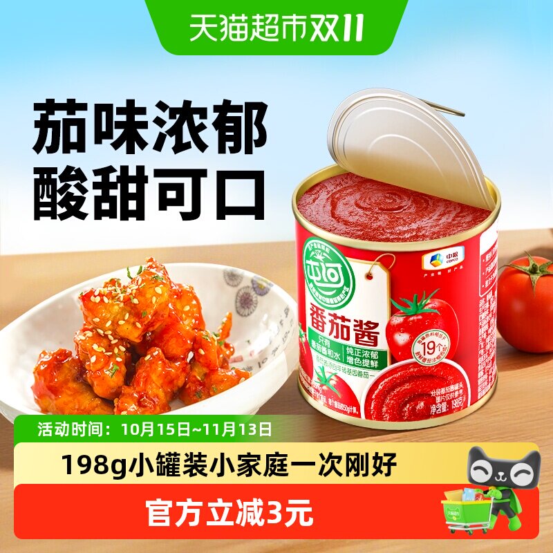 中粮屯河新疆内蒙番茄酱198g无添加剂西红柿番茄罐头番茄膏番茄块