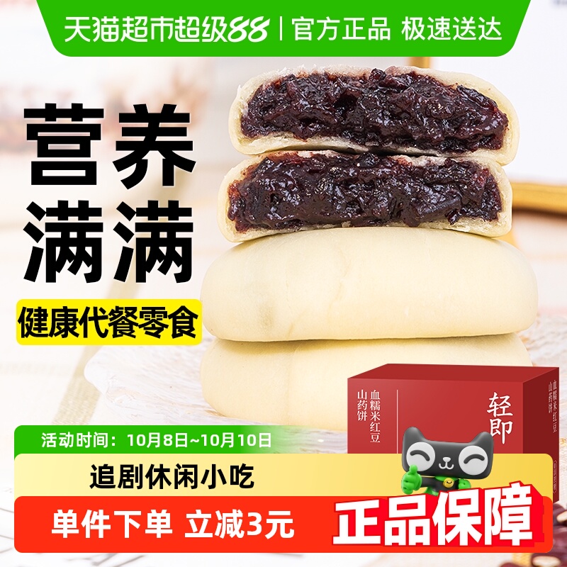 无糖精血糯米红豆山药饼早餐粗粮面包孕妇软糕点糖尿人零食品专用