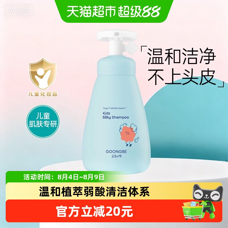 宫中秘策韩国进口润护儿童洗发水