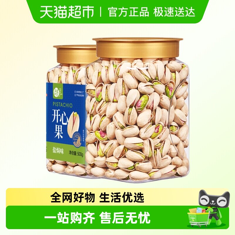 每果时光特大开心果原色无漂白原味盐焗每日坚果炒货孕妇年货零食