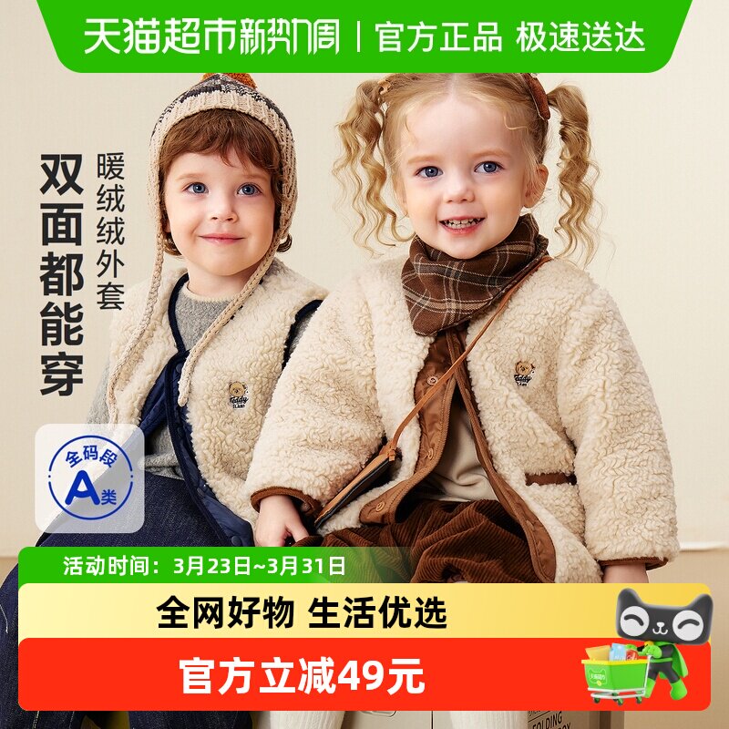 迷你巴拉男女童马甲毛绒外套双面穿宝宝保暖背心泰迪熊IP联名
