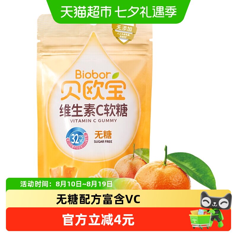 贝欧宝维生素C软糖柑橘味橡皮糖无糖营养糖果办公休闲零食品