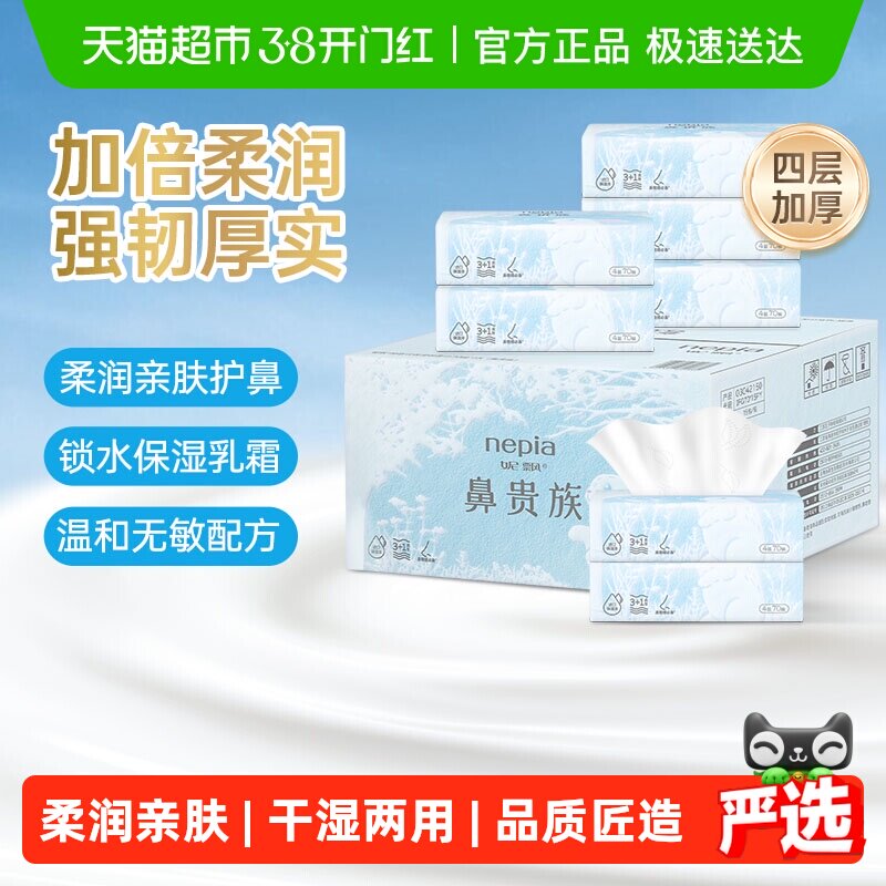 Nepia妮飘云柔巾乳霜纸保湿抽纸擦手纸巾婴幼儿便携4层70抽*15包
