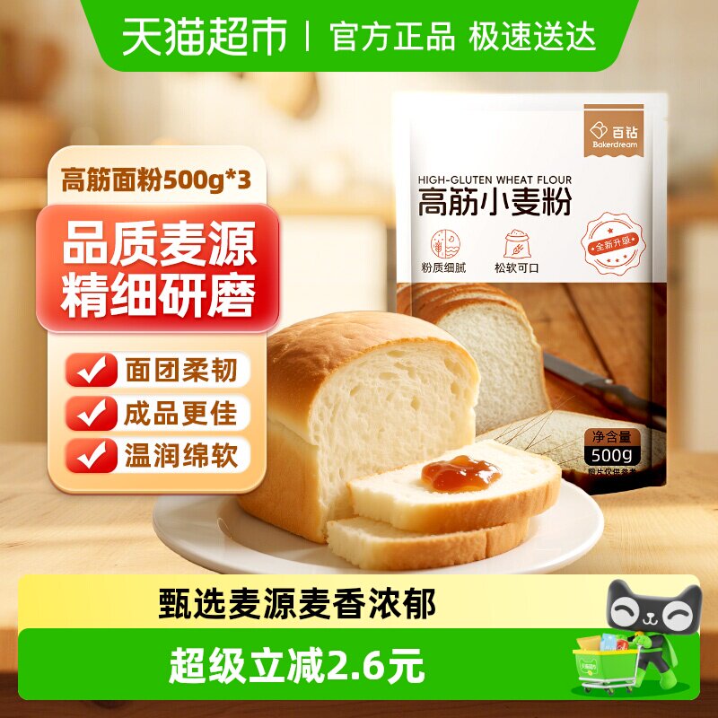 百钻高筋面粉小麦粉500g*3袋家用包子馒头面条专用