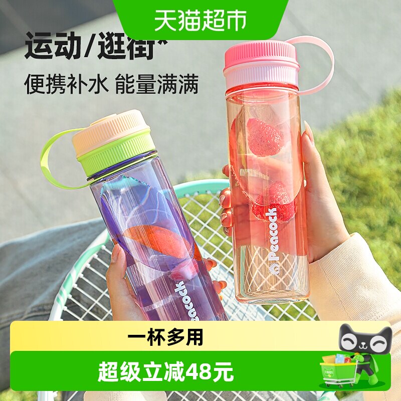 peacock孔雀Tritan水杯随身杯
