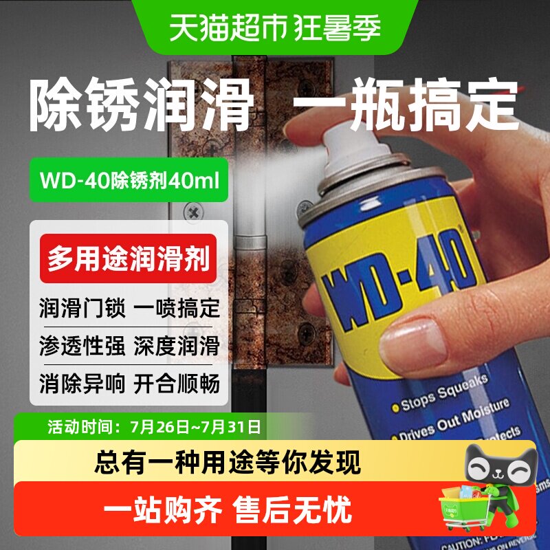 wd40除锈去锈防锈油金属强力清洗润滑剂防锈油喷剂螺丝松动整箱