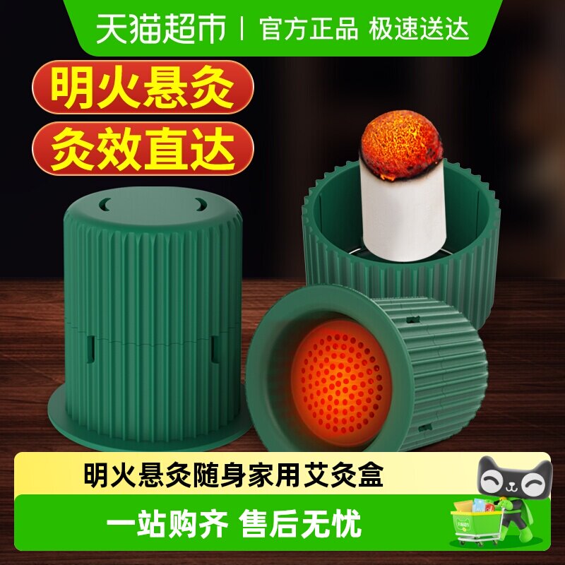 艾灸盒随身灸家用小悬灸筒艾条艾柱艾灸罐全身通用便携艾灸器具盒